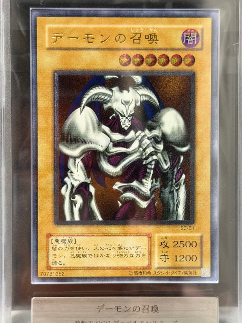 遊戯王 デーモンの召喚 旧レリーフ アルティメットレア ARS9