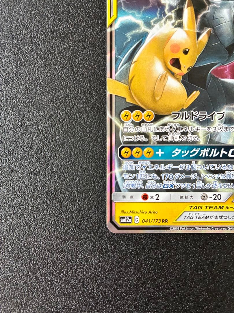 【まとめ売り】TAG TEAM(RR)２枚セット