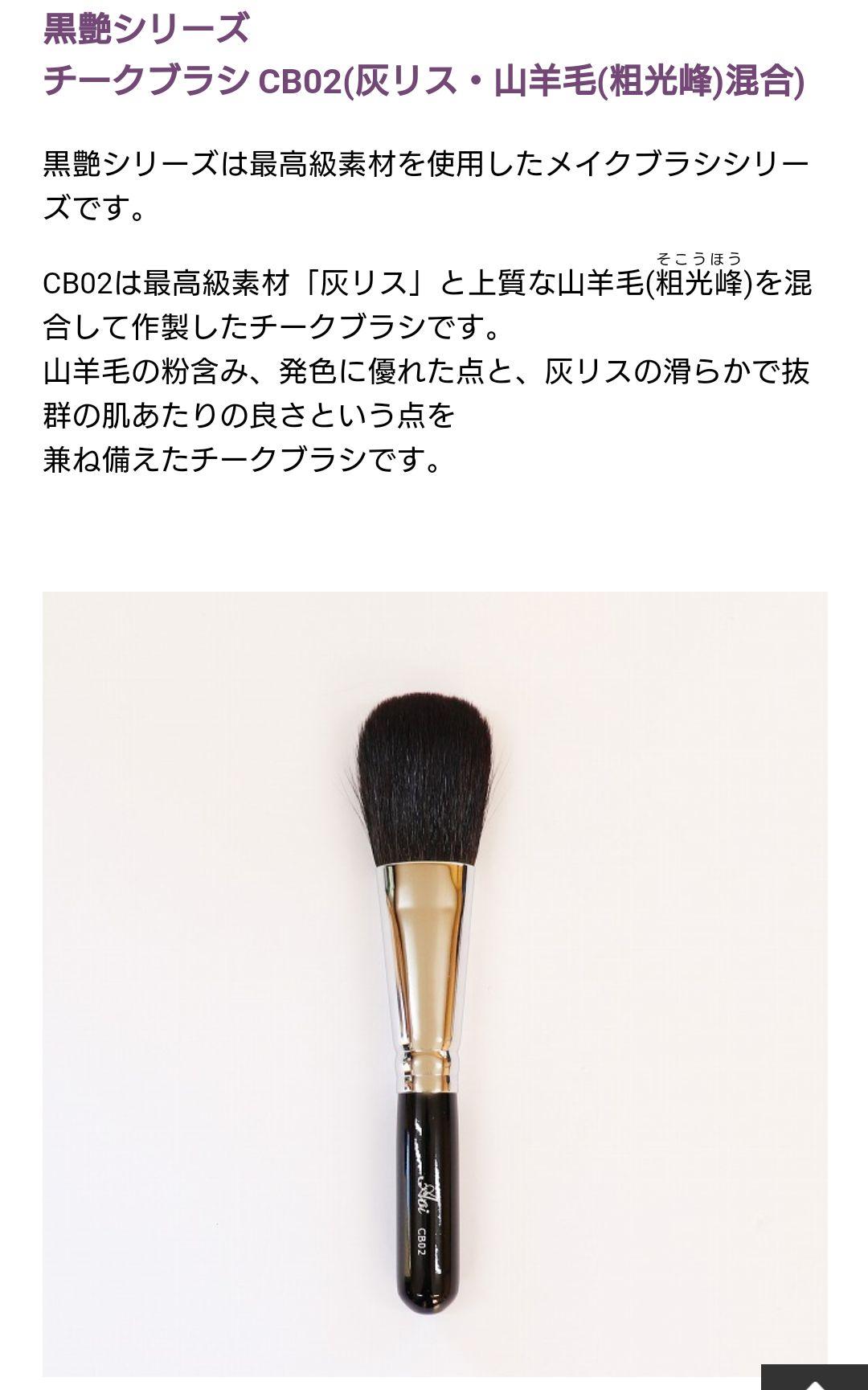 【定価8250円】チークブラシ　CB02　熊野筆
