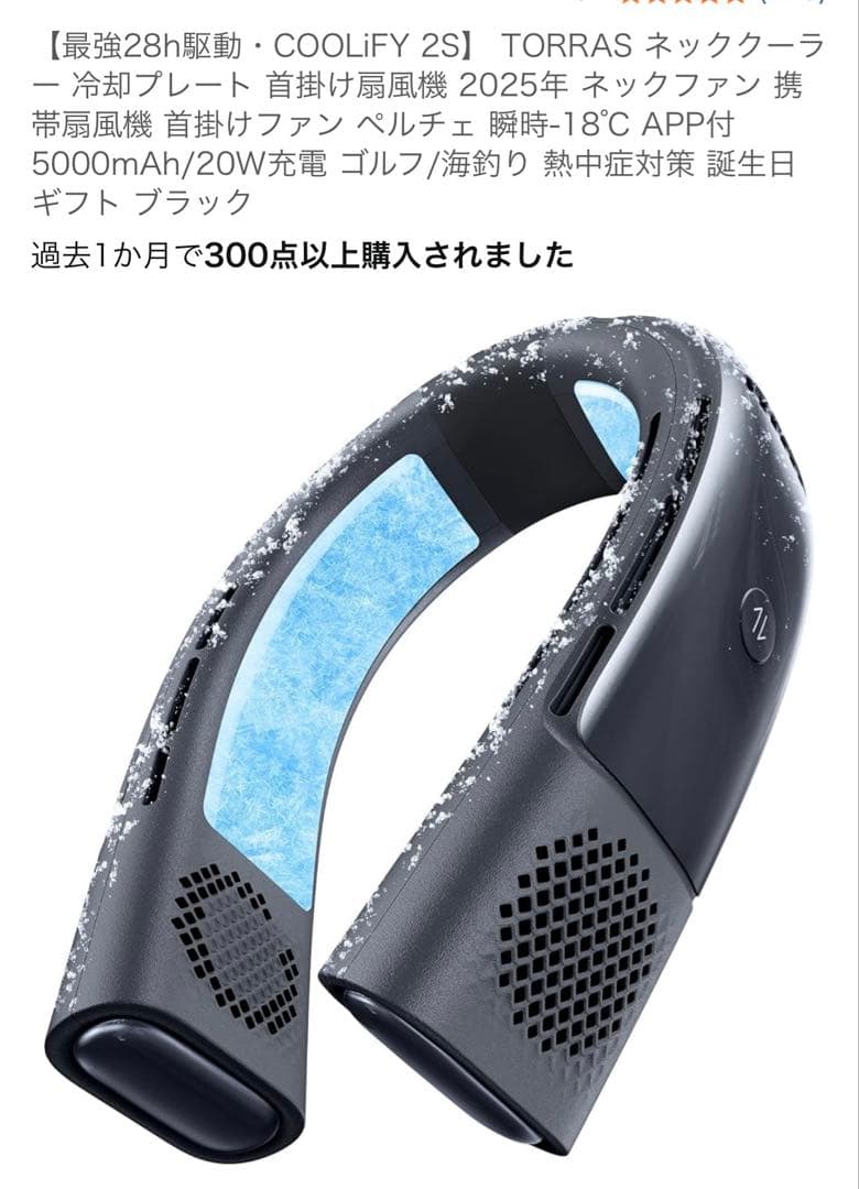 COOLiFY 2S ネッククーラー