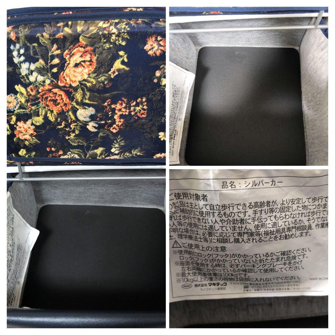 【美品】　マキテック　シルバーカー　 折りたたみ式