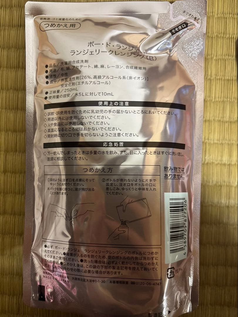 MARUKO ランジェリークレンジング(R) 2本セット