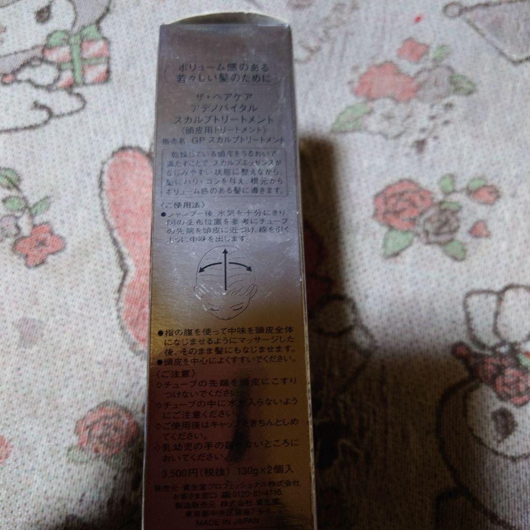 SHISEIDO ADENOVITAL スカルプトリートメント 2本入り