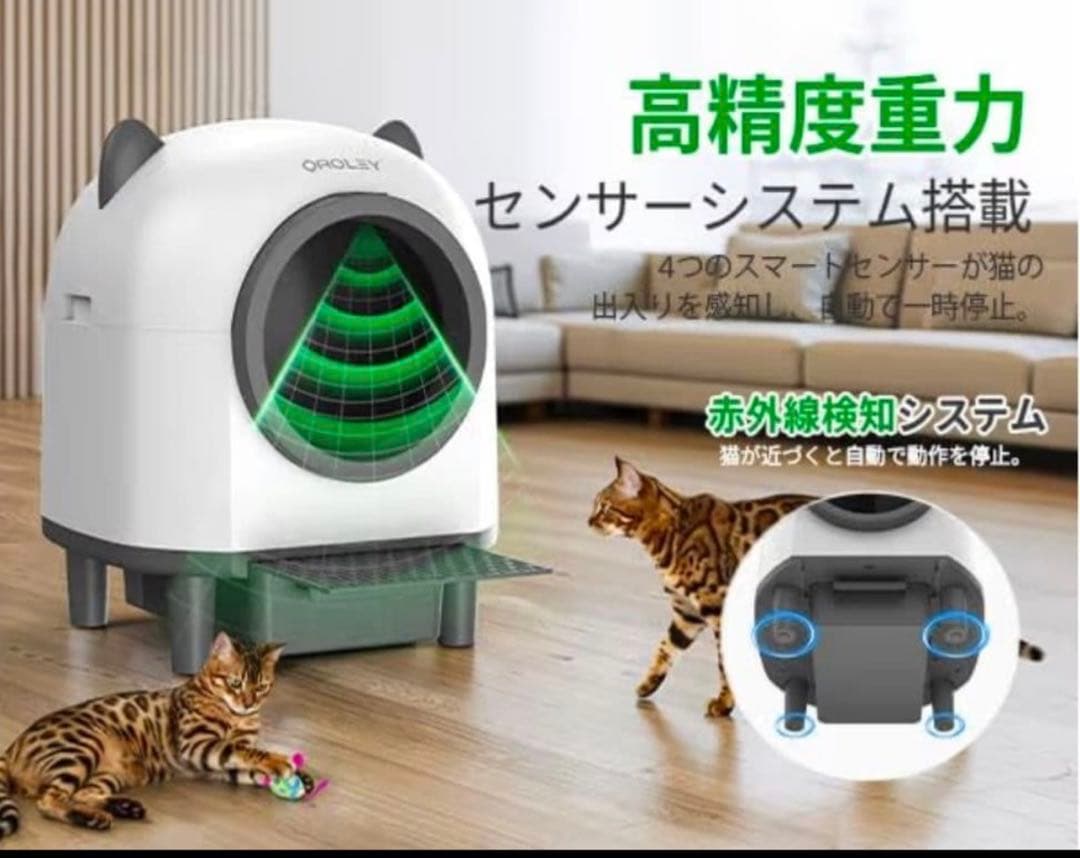 OROLEY 自動猫用トイレ スマホ連携