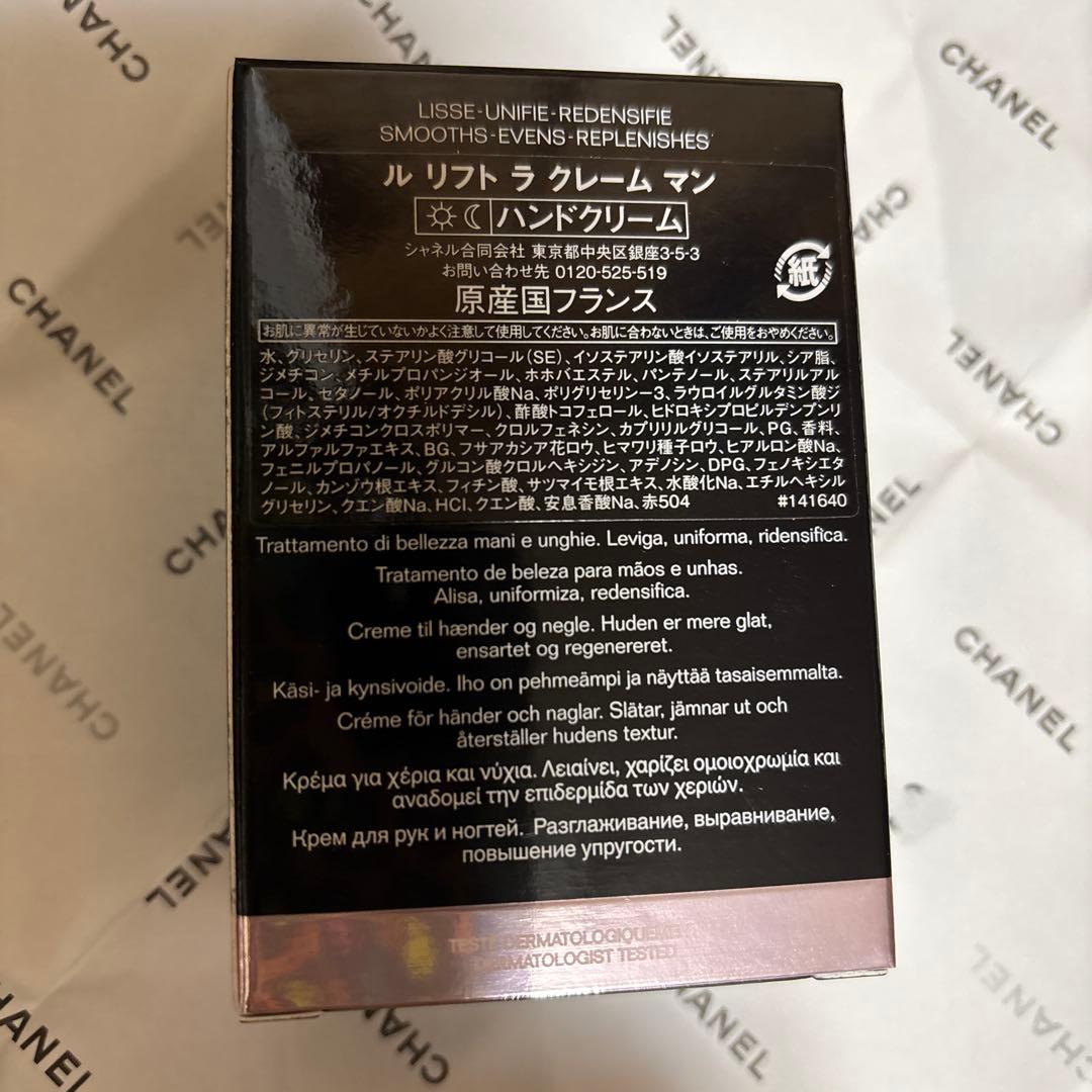 シャネル ル リフト ラ クレーム マン 50mL