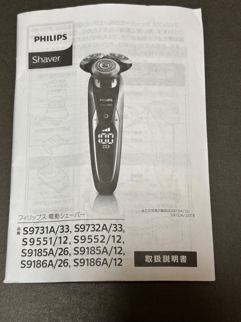 フィリップス 回転式シェーバー シリーズ9000 S9186 動作充電OK