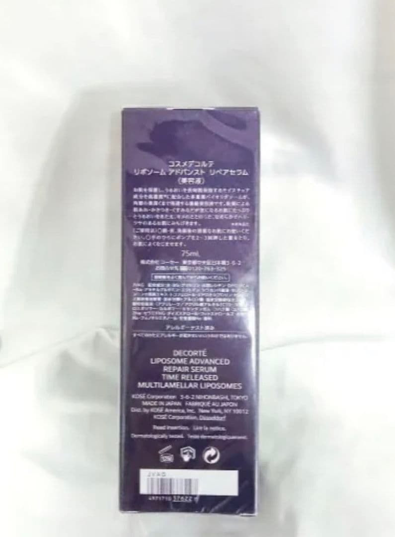 新品 コスメデコルテ リポソーム アドバンスト リペアセラム 75ml