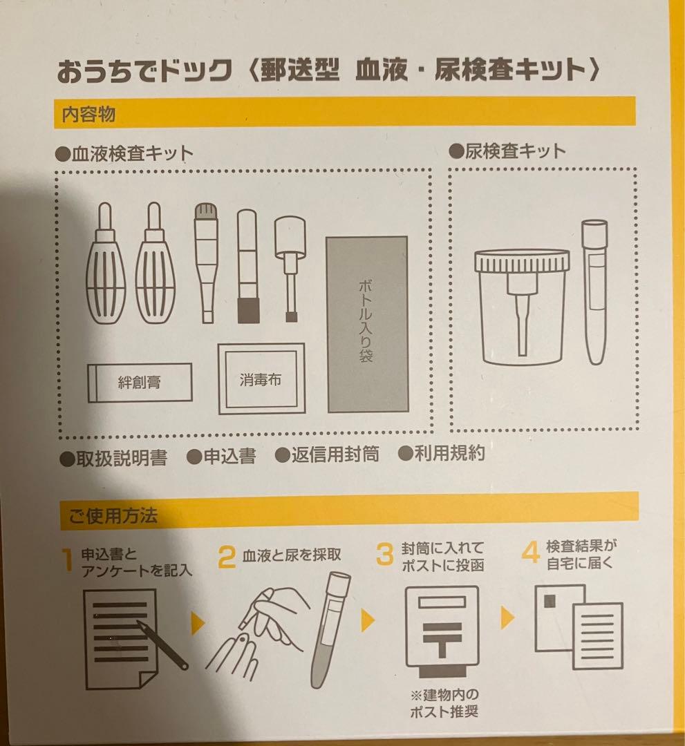 自宅でできる健康診断