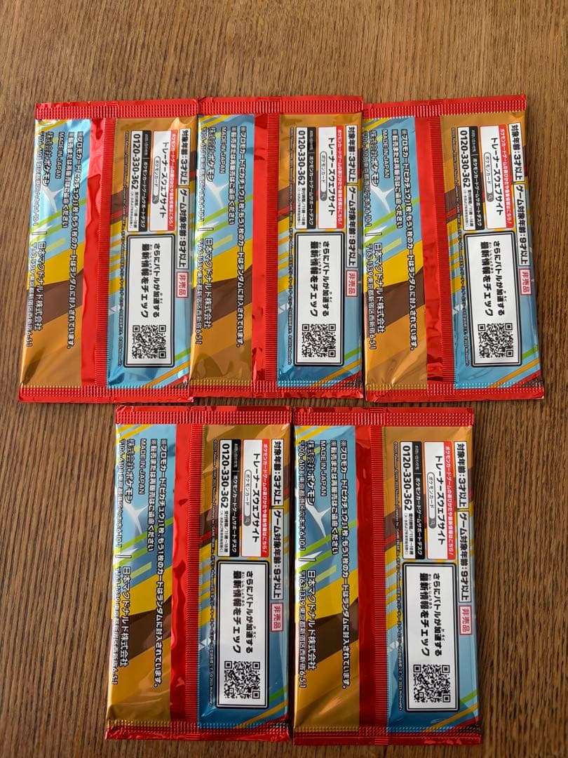 ポケモンカードパック ピカチュウ 5パック　未開封
