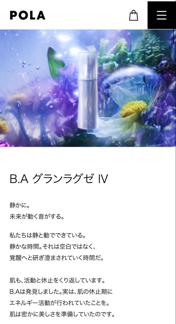 POLA 最高峰エイジングケアB.A グランラグゼ IV 美容液0.6g*50枚