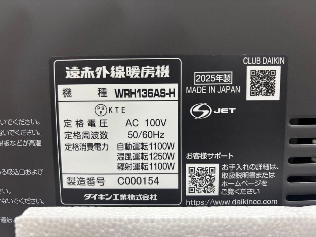【美品】DAIKIN WRH136AS-H 遠赤外線ハイブリッドセラムヒート