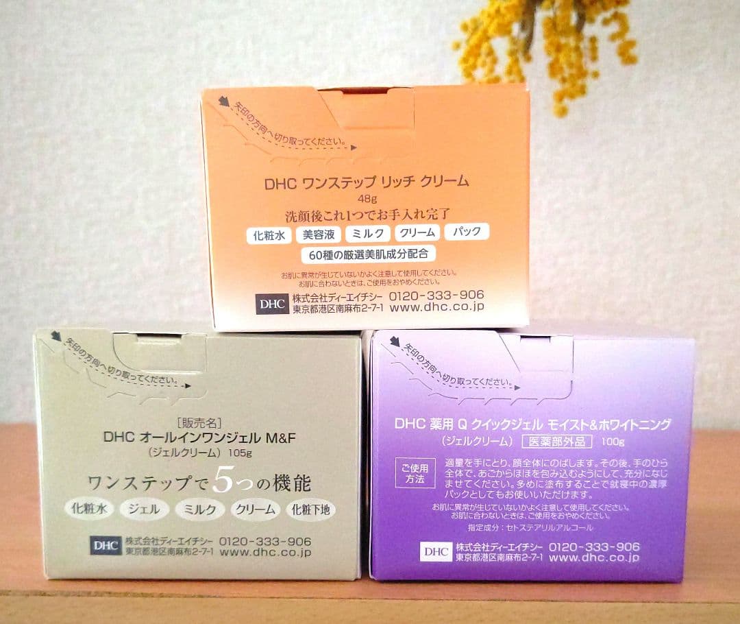 DHC オールインワン ３種類 未開封
