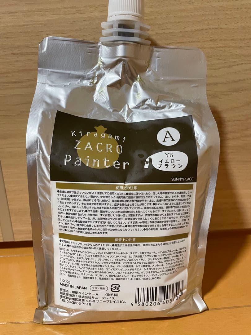 【すがお★】ザクロペインター　ウォームブラウン　イエローブラウン