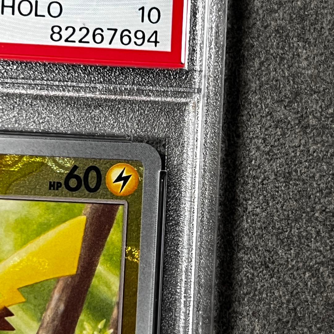 ポケモンカード151 025/165 ピカチュウ マスボミラー PSA10