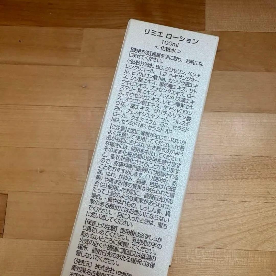 【新品未使用♡美品】神化粧水♡リミエローション