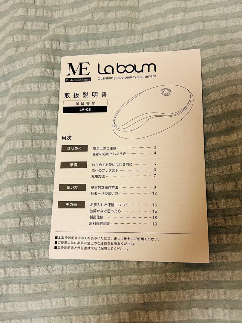 ＭＥラボン　美顔器