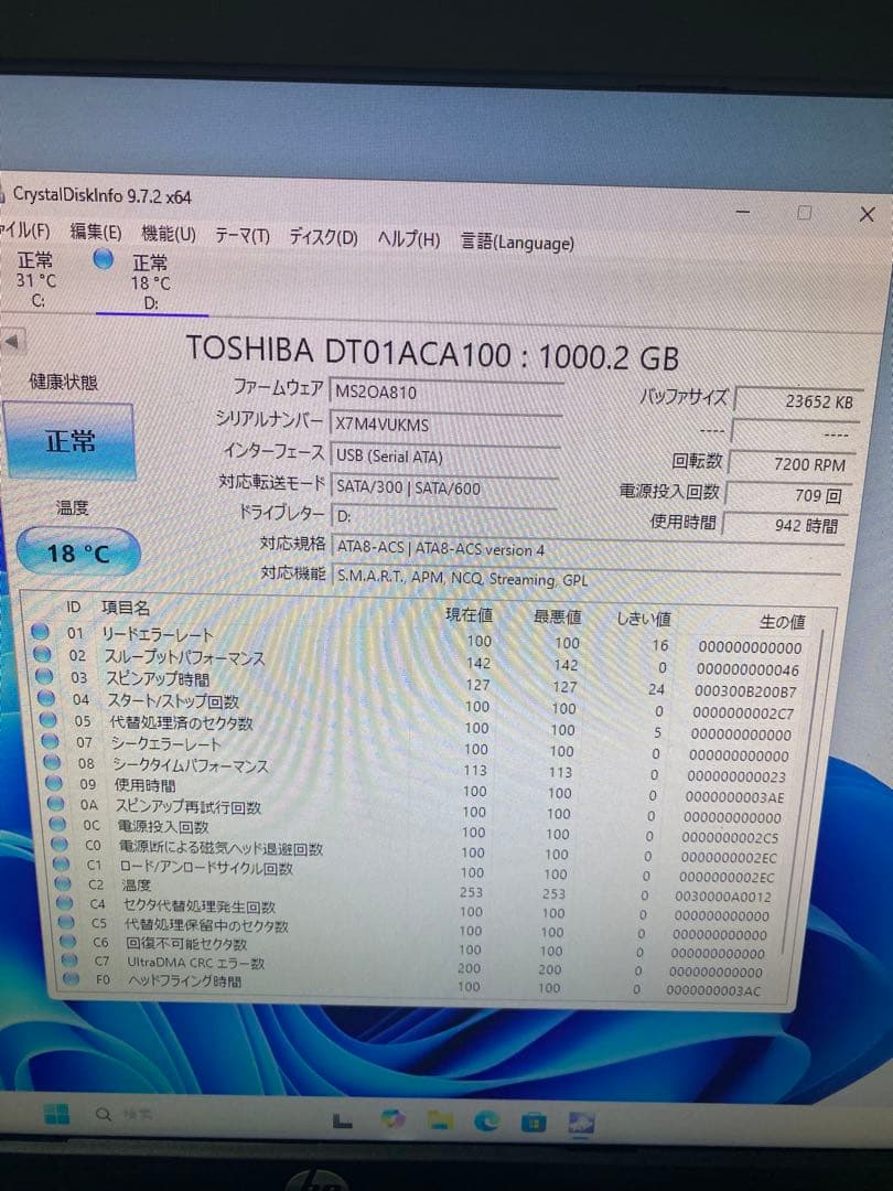 HDD 1TB/4台セット