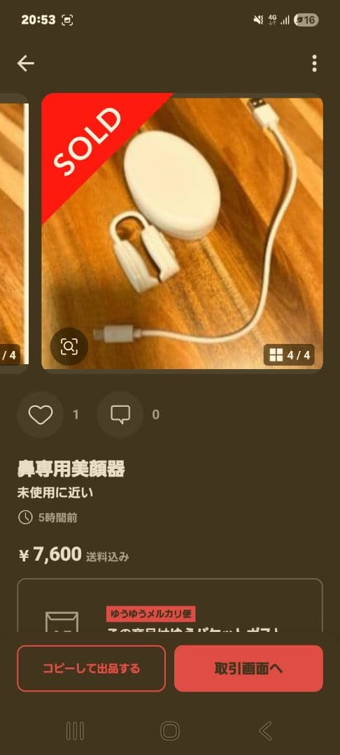 鼻専用美顔器