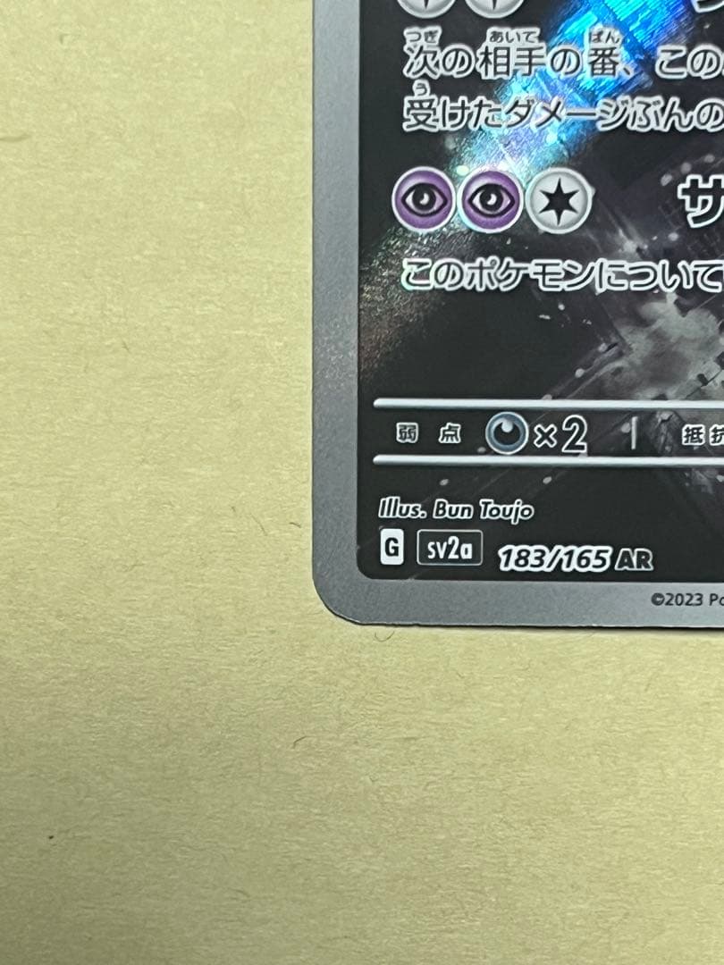 ミュウ ミュウツー ピィ ARカード 5枚セット