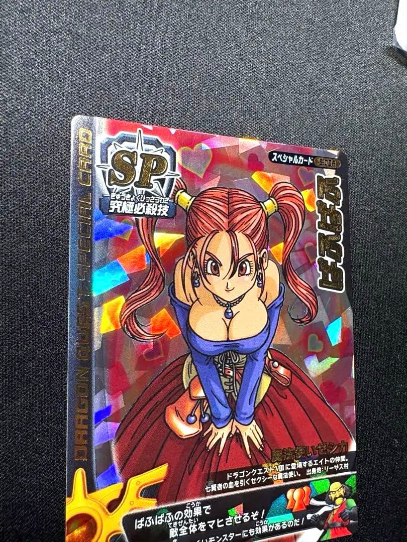 ドラゴンクエストモンスターバトルロード　ぱふぱふ　ロトSP 美品