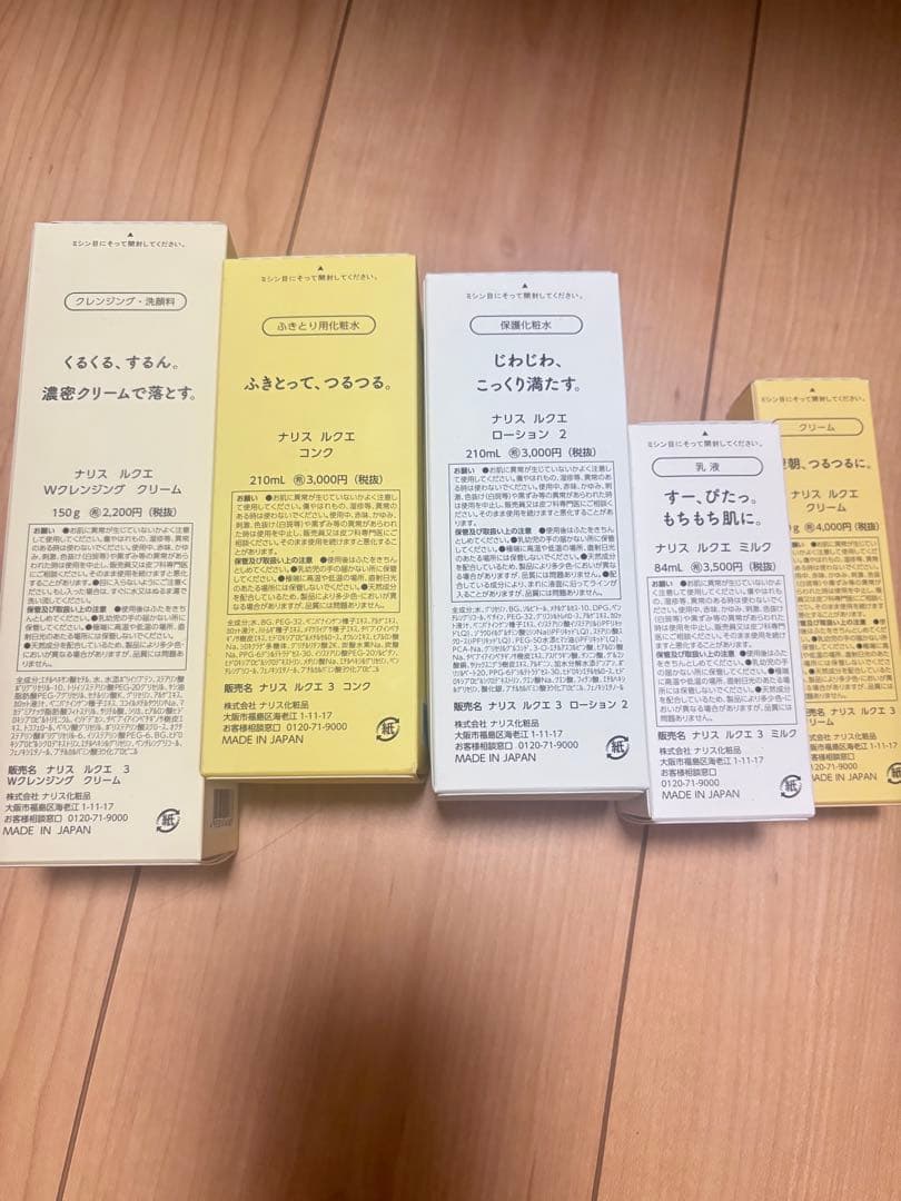 ナリスルクエWクレンジング ,コンク,ローションll,ミルク,クリーム5点セット