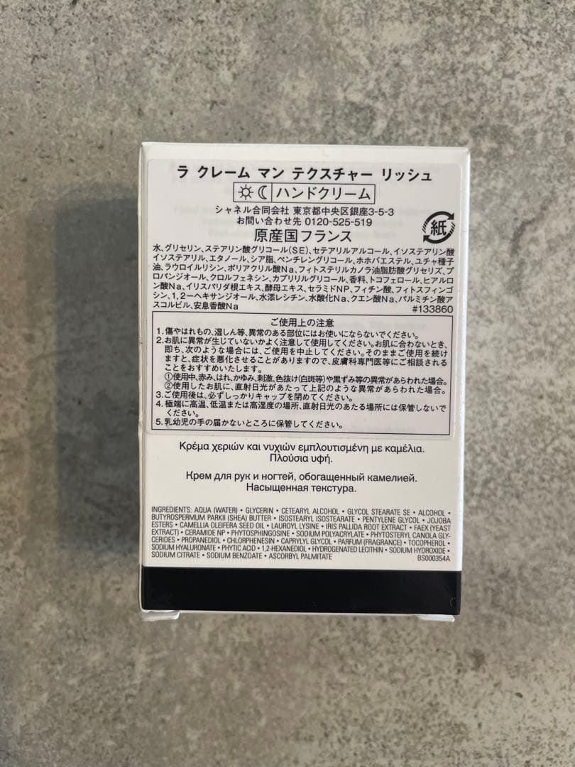 CHANEL ハンドクリーム　50ml