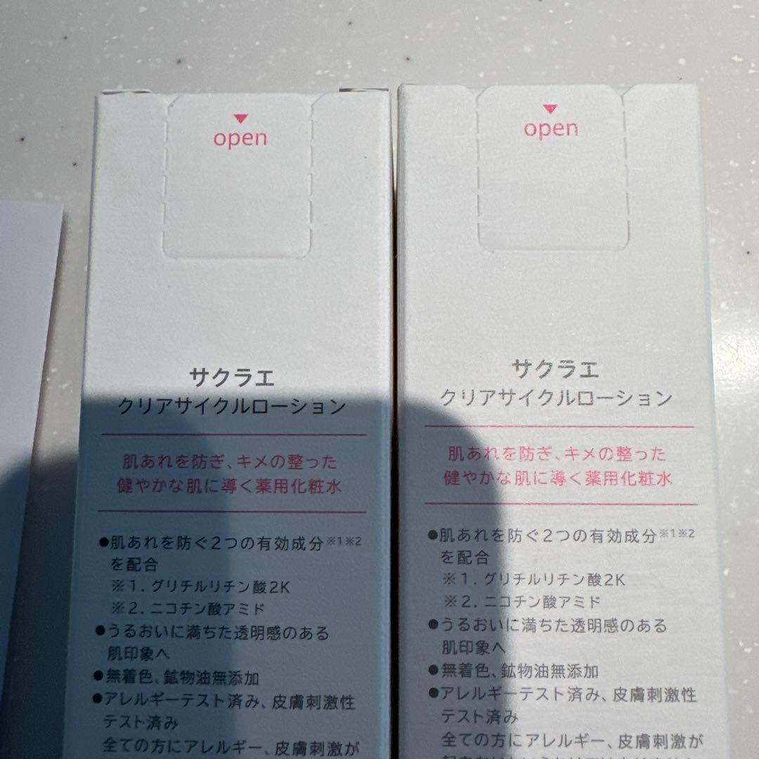 サクラエ クリアサイクルローション 薬用化粧水大塚製薬　2本セット
