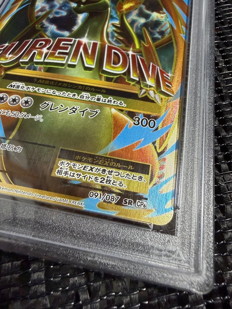 【PSA10】MリザードンEX SR 091/087