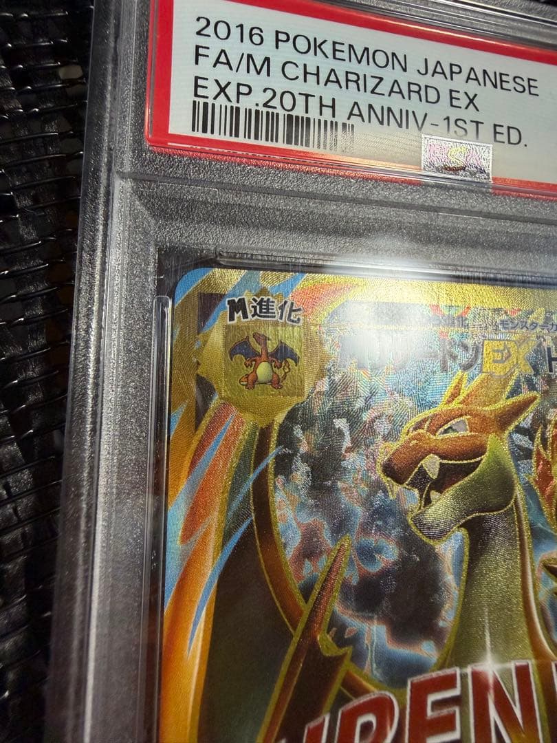 【PSA10】MリザードンEX SR 091/087