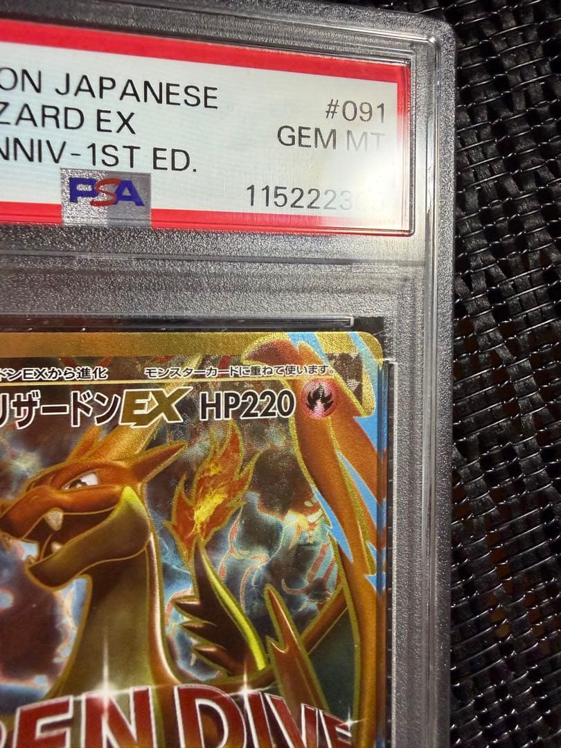 【PSA10】MリザードンEX SR 091/087