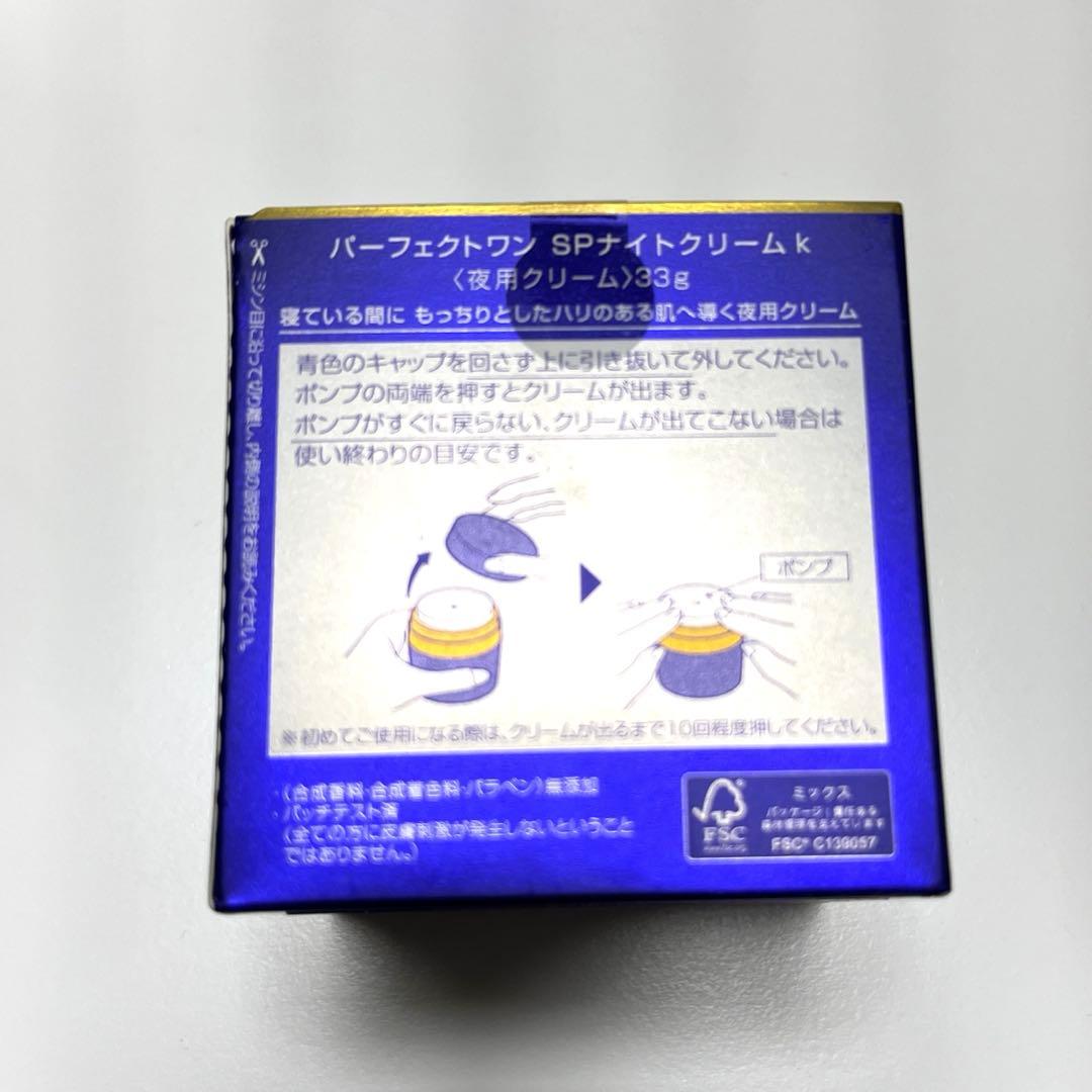 新日本製薬パーフェクトワンナイトクリーム