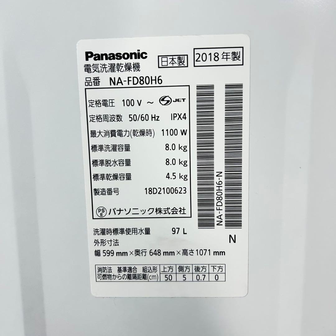 Panasonic 洗濯乾燥機 NA-FD80H6 格安 8kg d5552