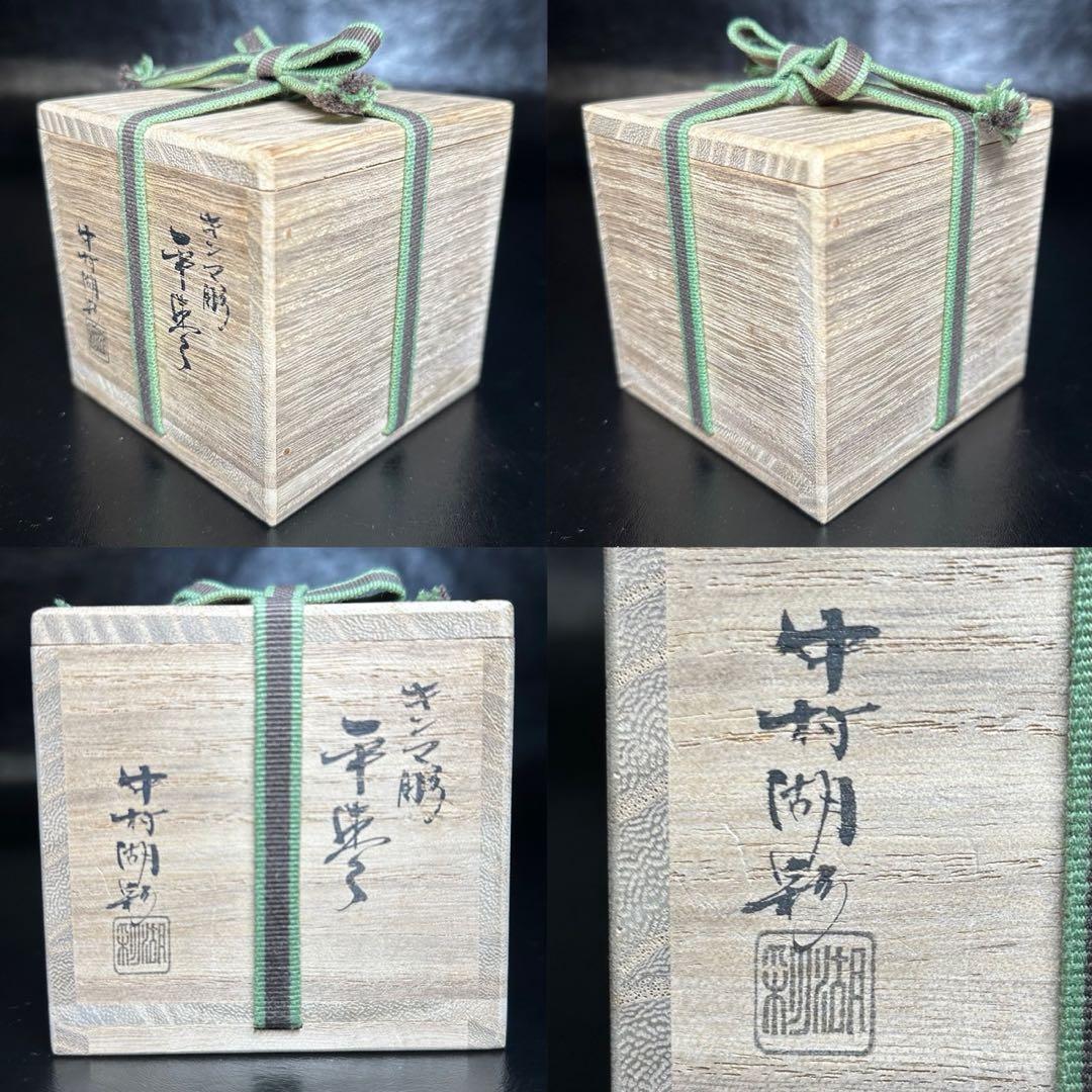 ★茶道具/漆塗工芸！キンマ彫 平棗/蒟醤 棗！『中村 湖彩』作！共箱！★