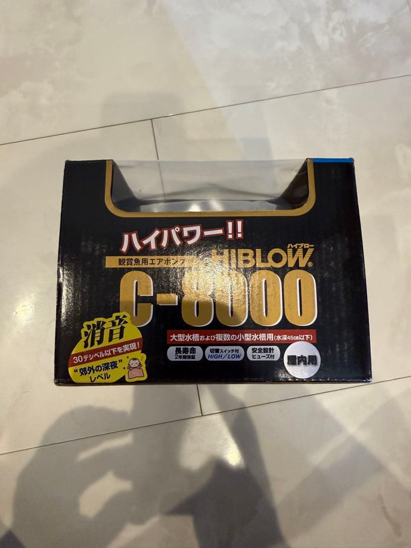 HIBLOW C-8000 エアーポンプ