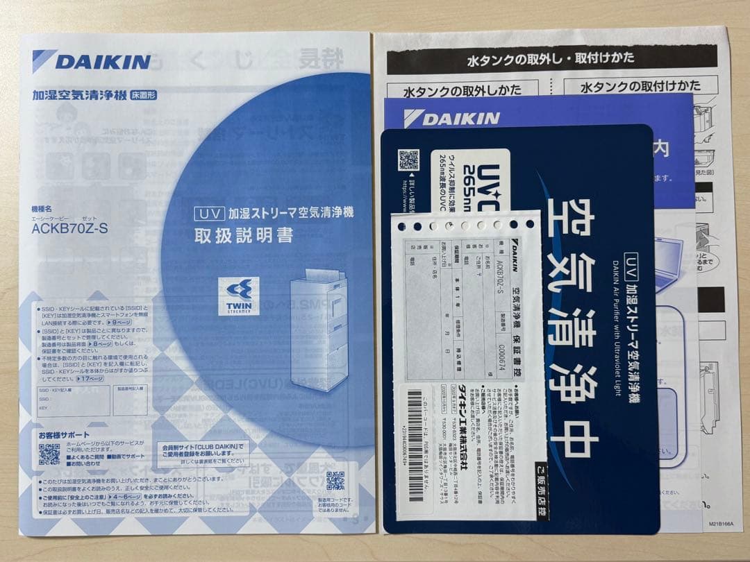 DAIKIN UV加湿ストリーマ空気清浄機　ACKB70Z-S