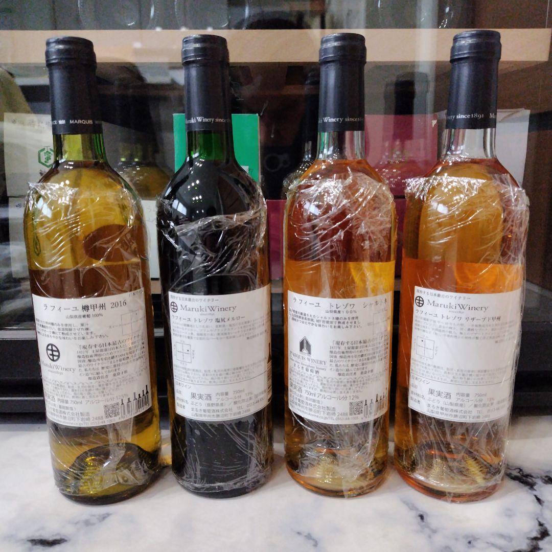 日本ワイン　まるき葡萄酒　ラフィーユシリーズ４本セット