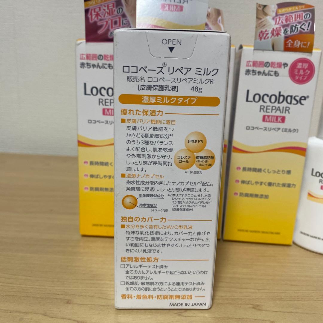 【定価9500円】Locobase リペアミルク 48g✖️5本