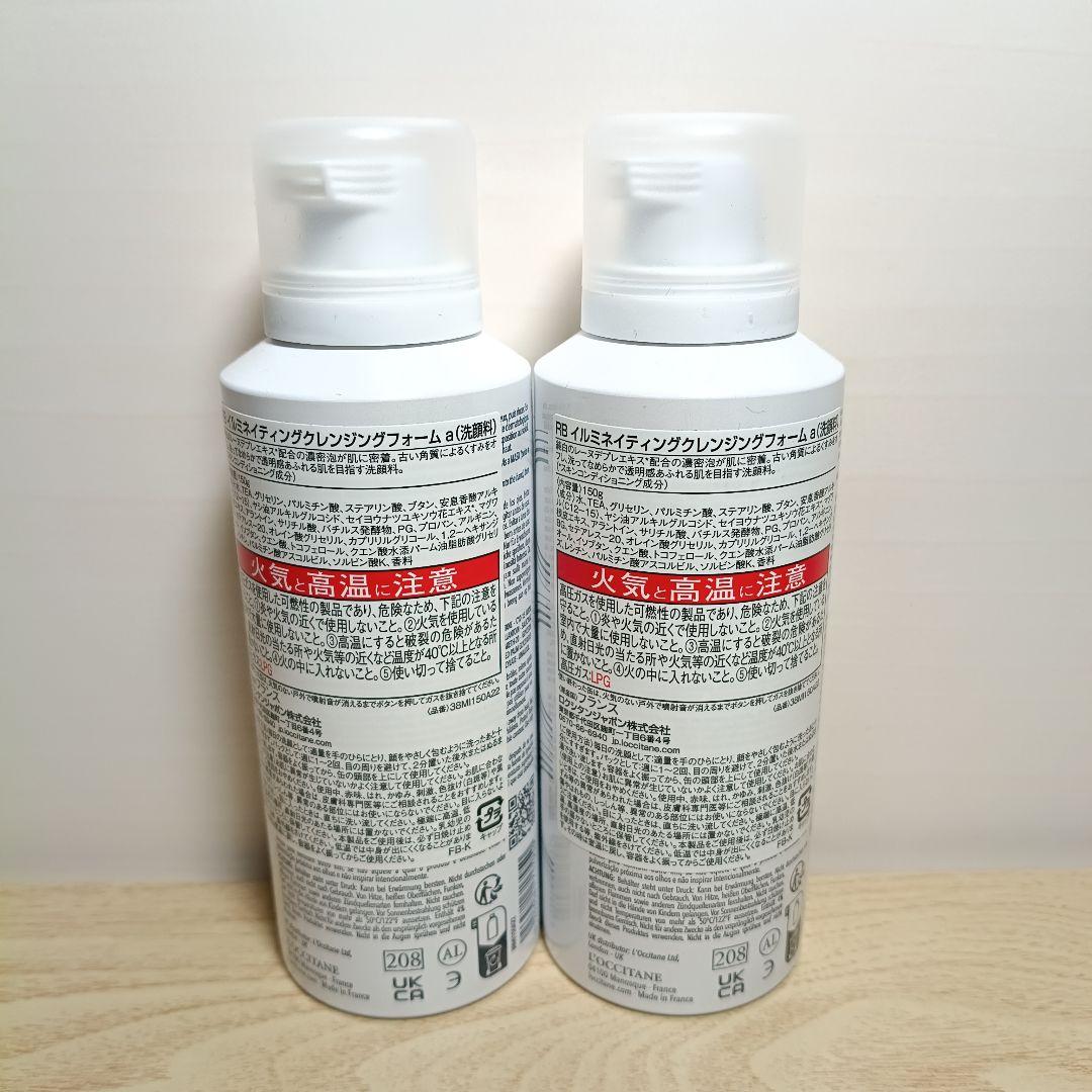 ロクシタン イルミネイティングクレンジングフォーム a 150ml 2個セット