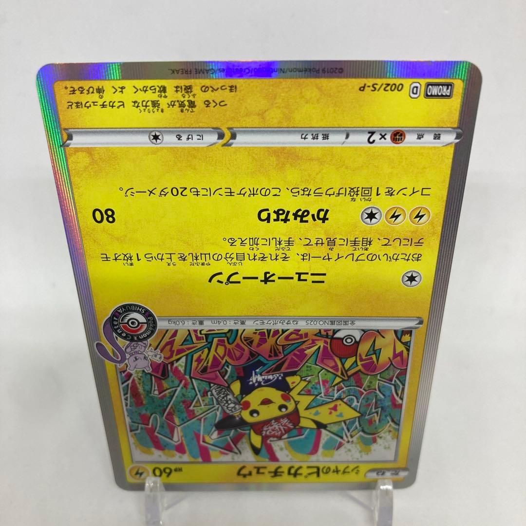 【匿名発送】PROMOシブヤのピカチュウ