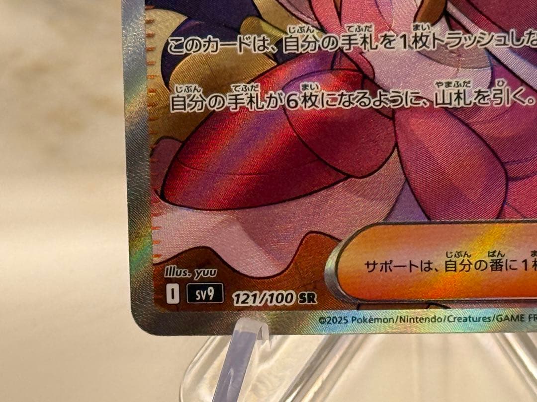 【SAR/SR】ナンジャモのハラバリーex 125/100 ＆ アイリスの闘志