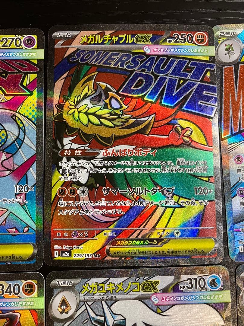 メガドリームex MAコンプセット