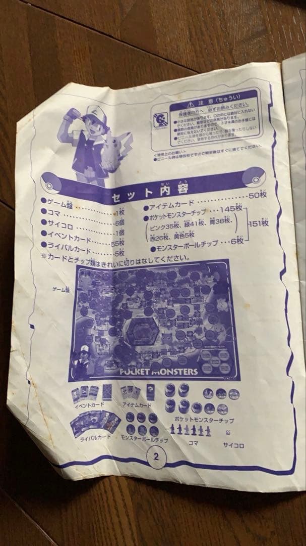 ポケットモンスター　ボードゲーム