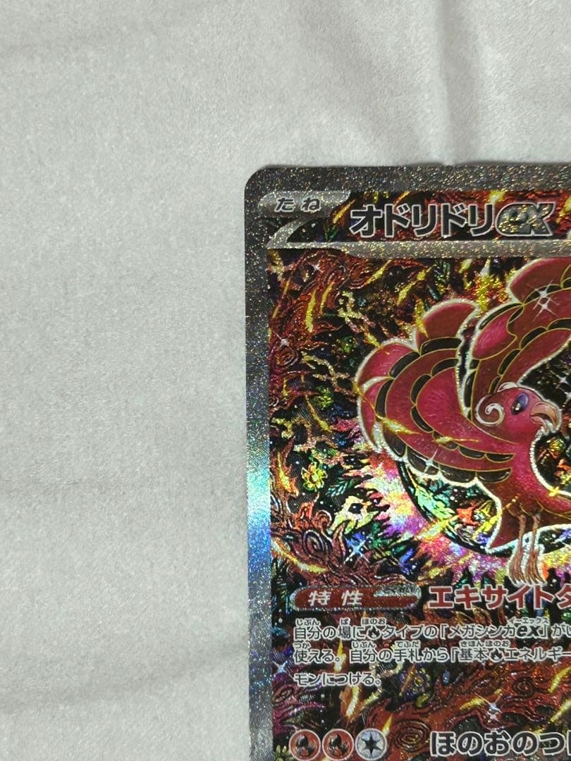 ポケカ　オドリドリex sar