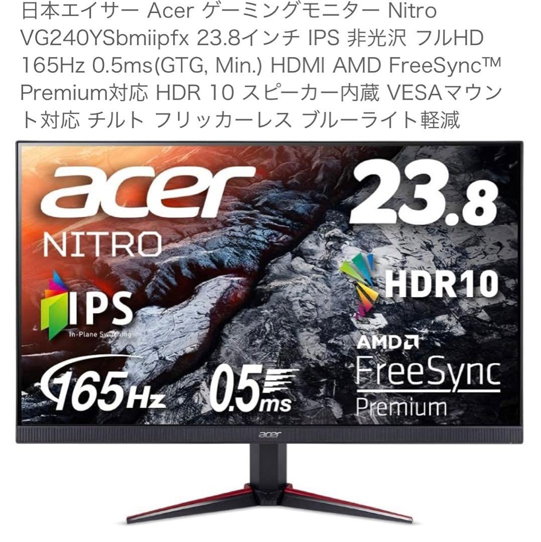 ゲーミングモニター 165Hz 23.8インチ