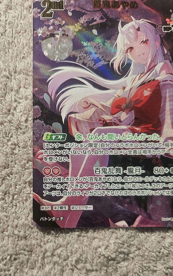 ホロライブ　アヤカシヴァーミリオン　百鬼あやめ 2nd　UR