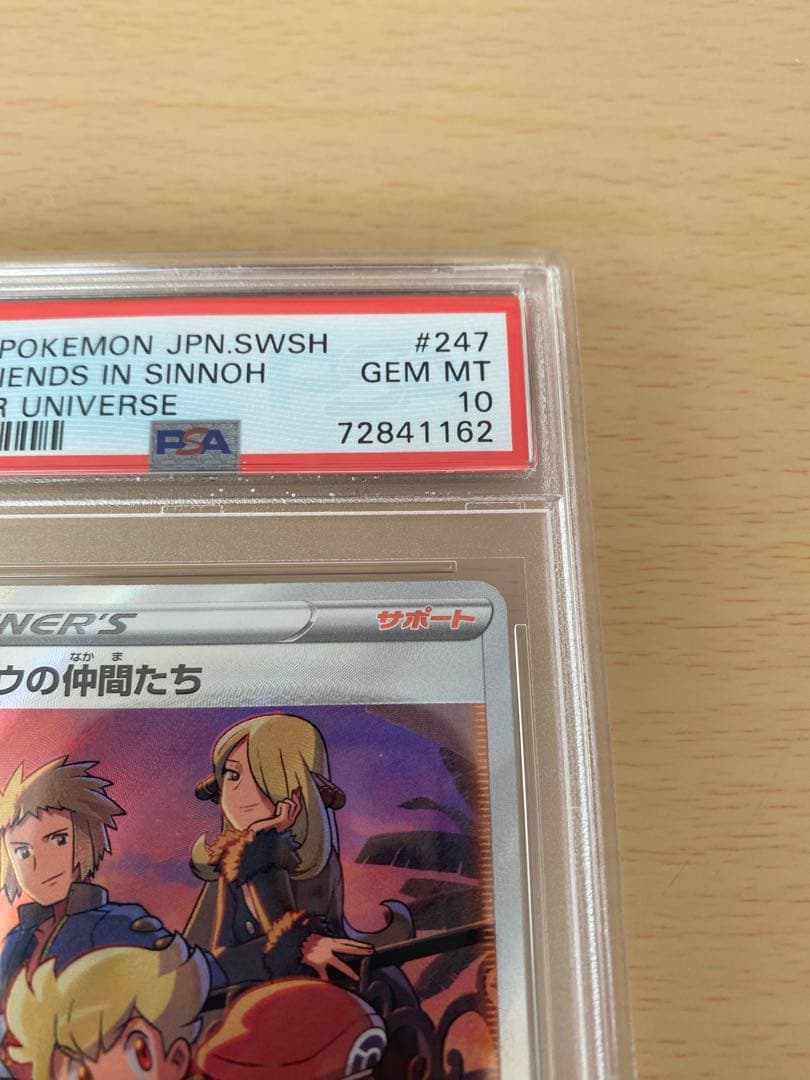 シンオウの仲間たち SR psa10 ポケモンカードゲーム