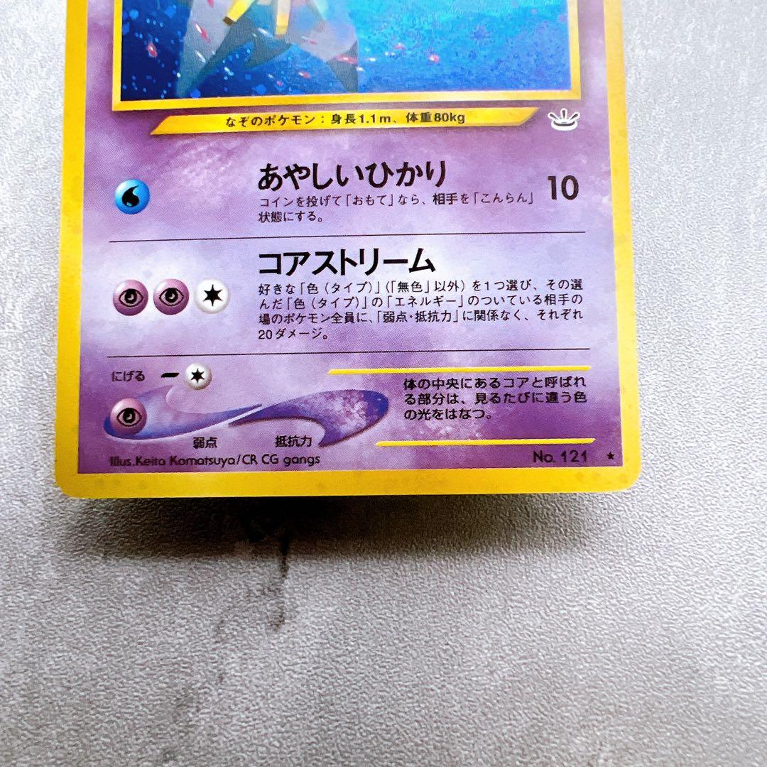 529.『渦巻ホロ』 ポケモンカード スターミー LV.31 旧裏 キラ