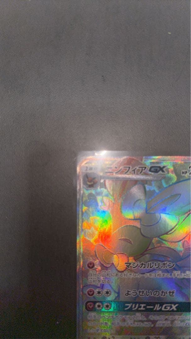 ニンフィアGX HR