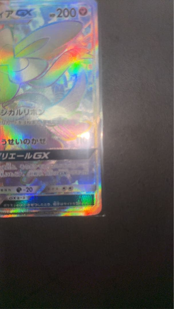 ニンフィアGX HR