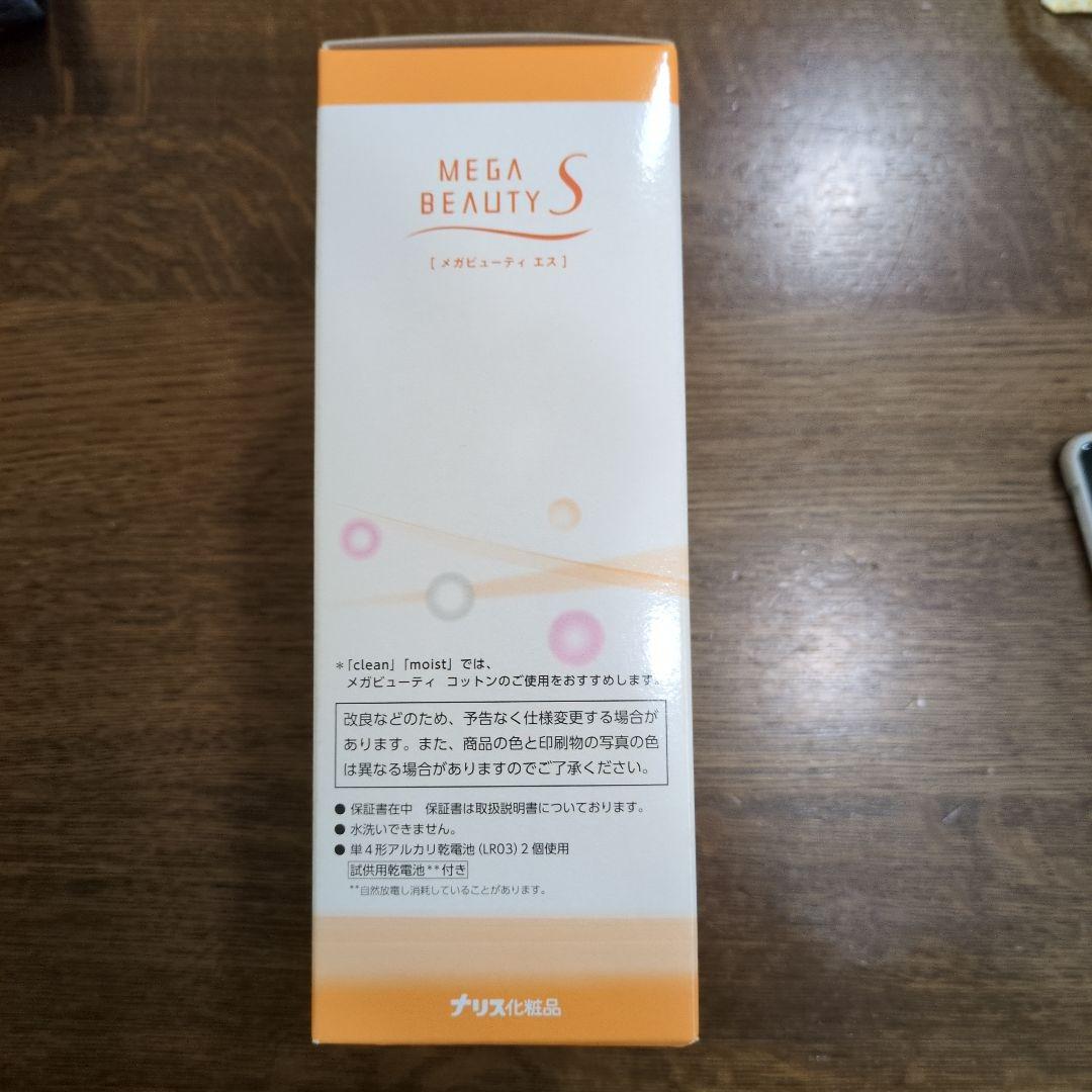 ナリス　MEGA BEAUTY S